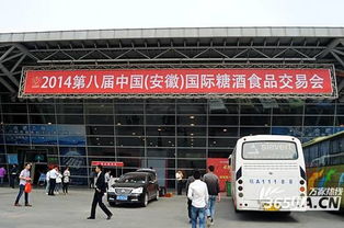 2014第八屆中國(guó)安徽國(guó)際糖酒食品交易會(huì)在合肥圓滿閉幕