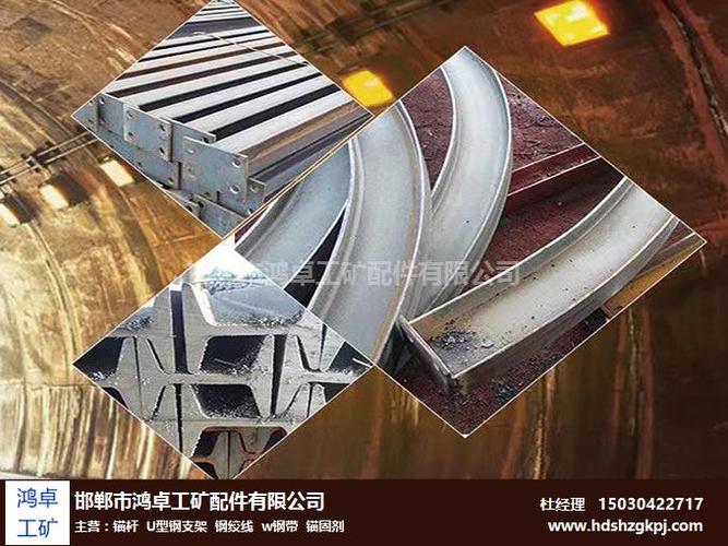 合肥礦用U型鋼廠推薦 鴻卓錨桿專業生產與礦用U型鋼廠家報價